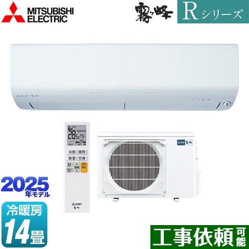 三菱 Rシリーズ　霧ヶ峰 ルームエアコン 高さコンパクトモデル 冷房/暖房：14畳程度  ピュアホワイト ≪MSZ-R4025S-W≫