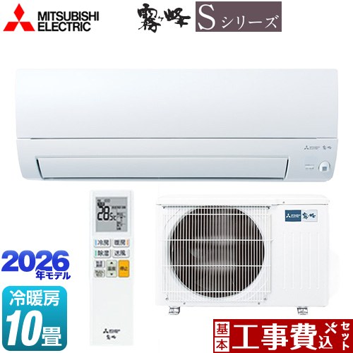 【工事費込セット（商品＋基本工事）】 三菱 霧ヶ峰 Sシリーズ ルームエアコン 奥行すっきりモデル 冷房/暖房：10畳程度  ピュアホワイト ≪MSZ-S2826-W≫