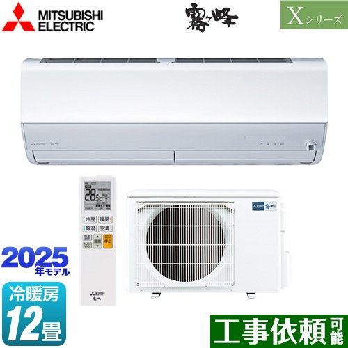 三菱 Xシリーズ　霧ヶ峰 ルームエアコン ハイスペックモデル 冷房/暖房：12畳程度  ピュアホワイト ≪MSZ-X3625-W≫