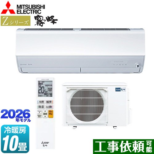 三菱 Zシリーズ　霧ヶ峰 ルームエアコン プレミアムモデル 冷房/暖房：10畳程度  ピュアホワイト ≪MSZ-ZXV2826S-W≫