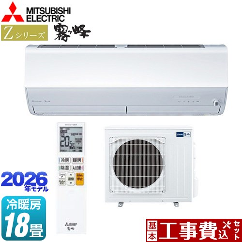 【工事費込セット（商品＋基本工事）】 三菱 Zシリーズ　霧ヶ峰 ルームエアコン プレミアムモデル 冷房/暖房：18畳程度  ピュアホワイト ≪MSZ-ZXV5626S-W≫