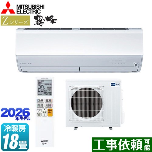 三菱 Zシリーズ　霧ヶ峰 ルームエアコン プレミアムモデル 冷房/暖房：18畳程度  ピュアホワイト ≪MSZ-ZXV5626S-W≫