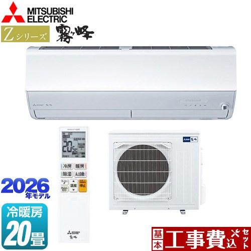 【工事費込セット（商品＋基本工事）】 三菱 Zシリーズ　霧ヶ峰 ルームエアコン プレミアムモデル 冷房/暖房：20畳程度  ピュアホワイト ≪MSZ-ZXV6326S-W≫