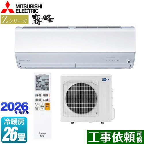三菱 Zシリーズ　霧ヶ峰 ルームエアコン プレミアムモデル 冷房/暖房：26畳程度  ピュアホワイト ≪MSZ-ZXV8026S-W≫