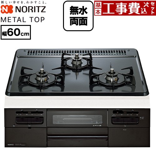 【工事費込セット（商品＋基本工事）】 ノーリツ METAL TOP メタルトップシリーズ ビルトインコンロ ダブル高火力 幅60cm  グレーホーロートップ 【都市ガス】 ≪N3WV5RWTQ1-13A≫