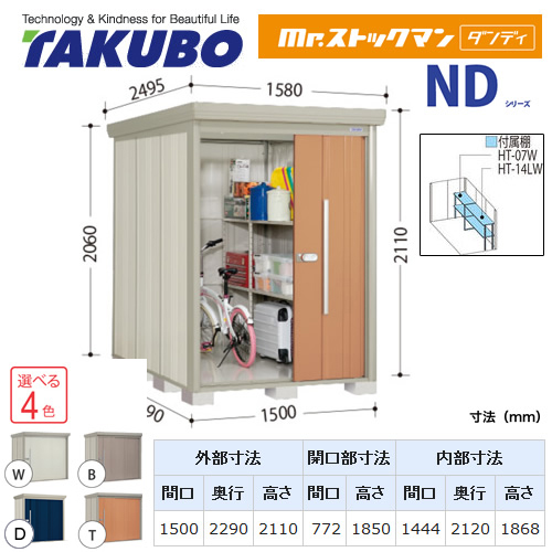 【大型重量品につき特別配送】【代引不可】 タクボ 物置 Mr.ストックマン ダンディ NDシリーズ 側面棚タイプ 屋根タイプ:標準型 耐荷重タイプ:多雪型 【送料無料】 ≪ND-S1522Y≫