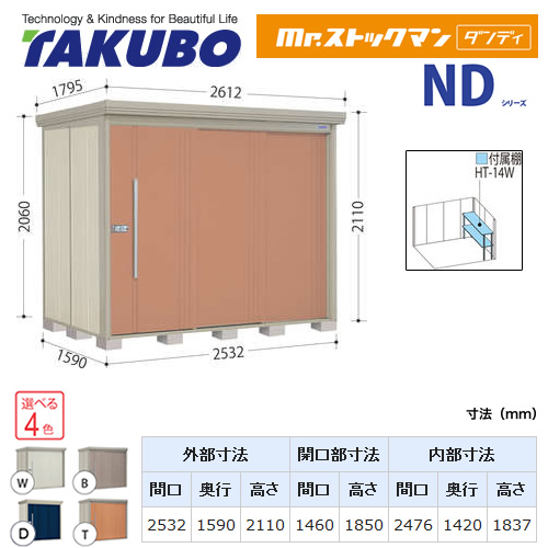 【大型重量品につき特別配送】【代引不可】 タクボ 物置 Mr.ストックマン ダンディ NDシリーズ 側面棚タイプ 屋根タイプ:標準型 耐荷重タイプ:一般型 【送料無料】 ≪ND-2515Y≫