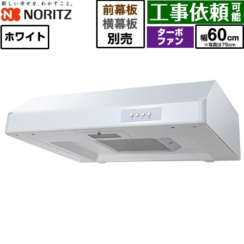 ノーリツ 平型レンジフード レンジフード ターボファン 間口600mm  ホワイト 幕板別売 ≪NFG6F05TWH≫