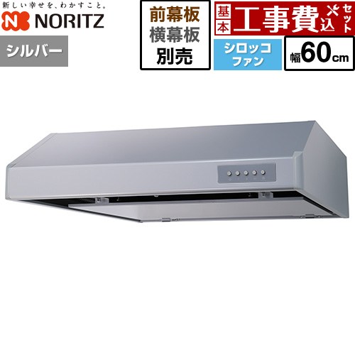 【工事費込セット（商品＋基本工事）】 ノーリツ 平型レンジフード レンジフード シロッコファン 間口600mm  シルバー 幕板別売 ≪NFG6F06MSI≫