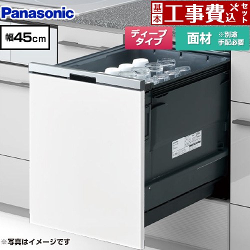 【工事費込セット（商品＋基本工事）】 パナソニック プルオープンタイプ B1シリーズ 食器洗い乾燥機 ドア面材型 ディープタイプ  シルバー ≪NP-45BD1W≫