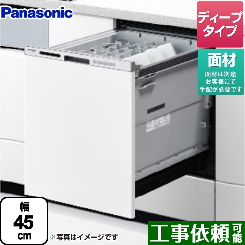パナソニック M9シリーズ 食器洗い乾燥機 ドア面材型 ディープタイプ ≪NP-45MD9W≫