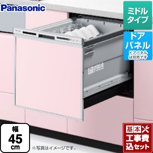 【工事費込セット（商品＋基本工事）】 パナソニック V9シリーズ 食器洗い乾燥機 ドアパネル型 ミドルタイプ  シルバー ≪NP-45VS9S≫