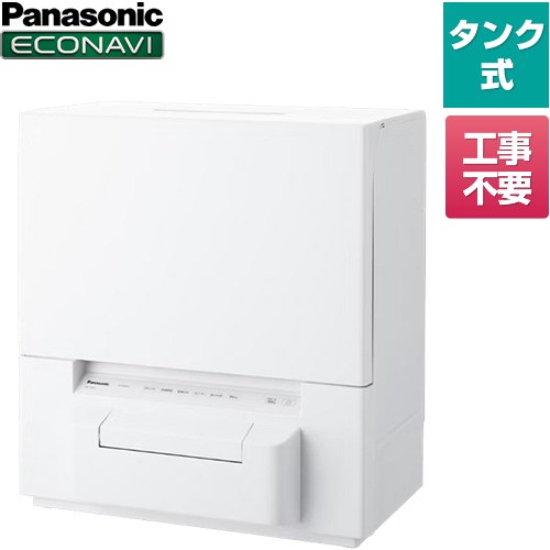 食器洗い機 パナソニック ファミリー向け スリムタイプ タンク式 卓上型食器洗い乾燥機 食器洗い乾燥機 容量：食器点数24点 2～4人用  ホワイト 【工事不要】 ≪NP-TSP2-W≫