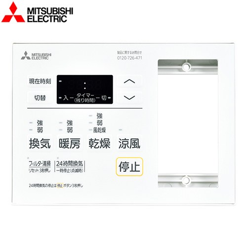 三菱電機 バス乾 コントロールスイッチ 浴室乾燥機部材  照明スイッチ別売 ≪P-143SW5-T≫