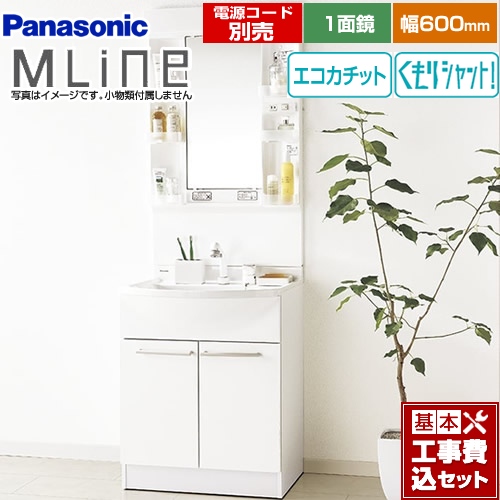 【工事費込セット（商品＋基本工事）】パナソニック 洗面化粧台 エムライン MLine 幅600mm ホワイト 電源コード別売 ≪GQM60KECW+GQM060DSUAT≫