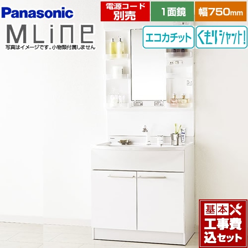 【工事費込セット（商品＋基本工事）】パナソニック 洗面化粧台 エムライン MLine 幅750mm ホワイト 電源コード別売 ≪GQM75KECW+GQM075DSUAT≫