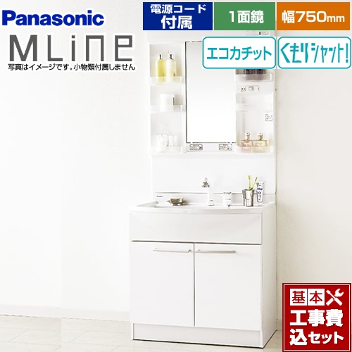 【工事費込セット（商品＋基本工事）】パナソニック 洗面化粧台 エムライン MLine 幅750mm ホワイト 電源コード付属 ≪GQM75KECW+XGQM075DSUATC≫