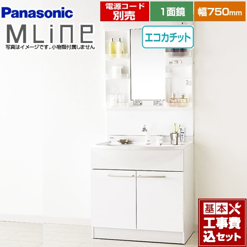 【工事費込セット（商品＋基本工事）】パナソニック 洗面化粧台 エムライン MLine 幅750mm ホワイト 電源コード別売 ≪GQM75KECW+GQM075DNUAT≫