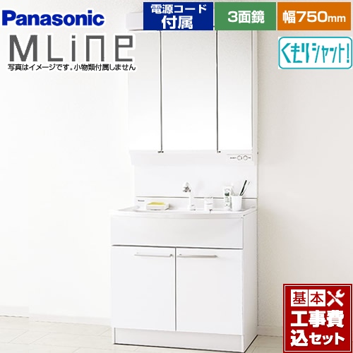 【工事費込セット（商品＋基本工事）】パナソニック 洗面化粧台 エムライン MLine 幅750mm ホワイト 電源コード付属 ≪GQM75KSCW+XGQM075DSCATC≫