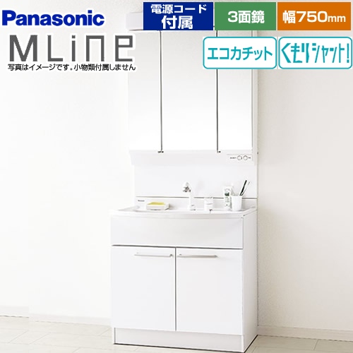 パナソニック 洗面化粧台 エムライン MLine 幅750mm ホワイト 電源コード付属 ≪GQM75KECW+XGQM075DSCATC≫