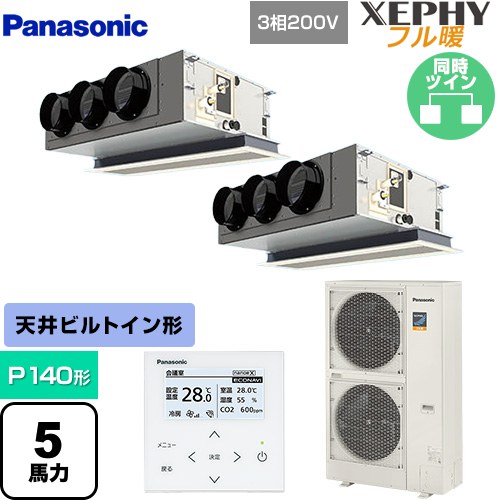  パナソニック XEPHY フル暖 （寒冷地向け） 業務用エアコン 天井ビルトインカセット形 P140形 5馬力相当  ホワイト 【直送 代引・土日祝配送 不可】 ≪PA-P140F7KDNBC≫