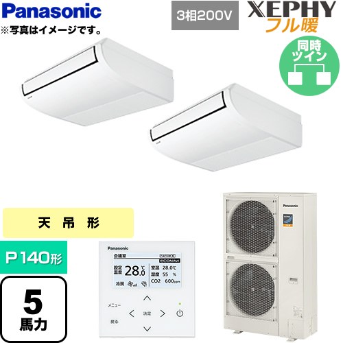  パナソニック XEPHY フル暖 （寒冷地向け） 業務用エアコン 天井吊形 P140形 5馬力相当  ホワイト 【直送 代引・土日祝配送 不可】 ≪PA-P140T7KDNB≫