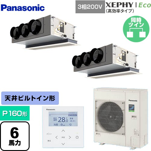  パナソニック XEPHY Eco（高効率タイプ） 業務用エアコン 天井ビルトインカセット形 P160形 6馬力相当  ホワイト 【直送 代引・土日祝配送 不可】 ≪PA-P160F7HDNBC≫