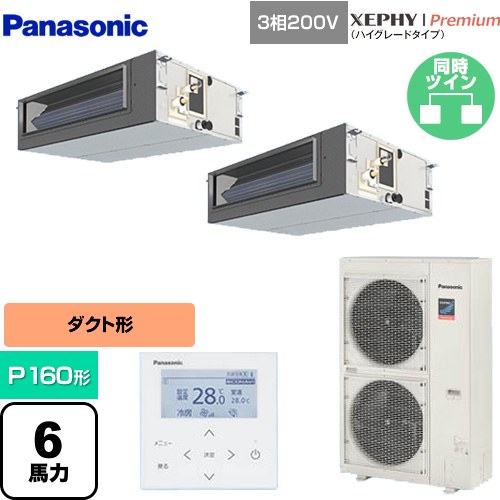  パナソニック XEPHY Premium（ハイグレードタイプ） 業務用エアコン ビルトインオールダクト形 P160形 6馬力相当  【直送 代引・土日祝配送 不可】 ≪PA-P160FE7GDNBC≫