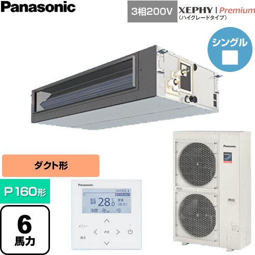 パナソニック XEPHY Premium（ハイグレードタイプ） 業務用エアコン ビルトインオールダクト形 P160形 6馬力相当  【直送 代引・土日祝配送 不可】 ≪PA-P160FE7GNC≫