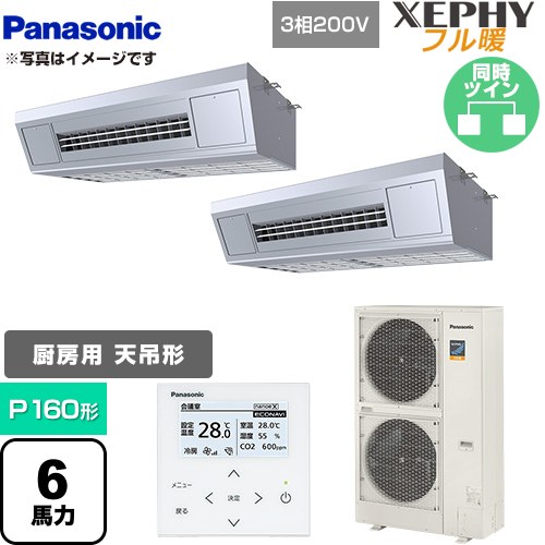  パナソニック XEPHY フル暖 （寒冷地向け） 業務用エアコン 天吊形厨房用 P160形 6馬力相当  ステンレス 【直送 代引・土日祝配送 不可】 ≪PA-P160V7KDNB≫