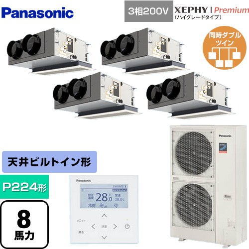  パナソニック XEPHY Premium（ハイグレードタイプ） 業務用エアコン 天井ビルトインカセット形 P224形 8馬力相当  ホワイト 【直送 代引・土日祝配送 不可】 ≪PA-P224F7GVNBC≫