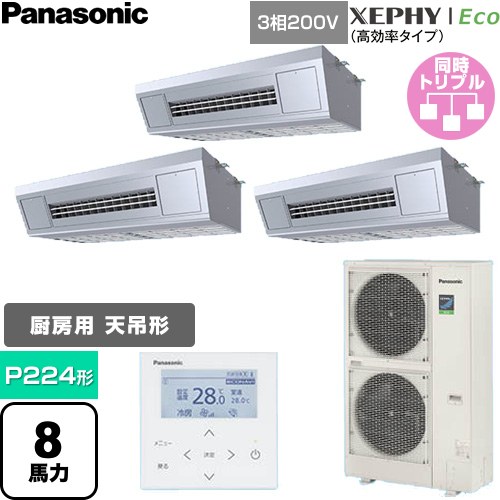  パナソニック XEPHY Eco（高効率タイプ） 業務用エアコン 天吊形厨房用 P224形 8馬力相当  ステンレス 【直送 代引・土日祝配送 不可】 ≪PA-P224V7HTNC≫