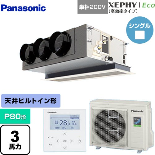  パナソニック XEPHY Eco（高効率タイプ） 業務用エアコン 天井ビルトインカセット形 P80形 3馬力相当  ホワイト 【直送 代引・土日祝配送 不可】 ≪PA-P80F7SHNBC≫