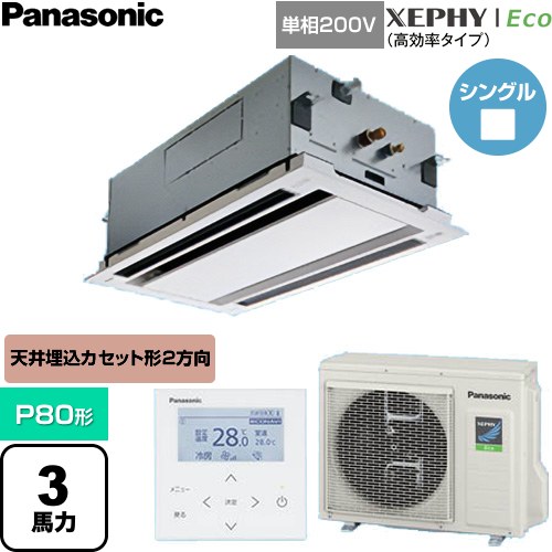  パナソニック XEPHY Eco（高効率タイプ） 業務用エアコン 2方向天井カセット形 P80形 3馬力相当  ホワイト 【直送 代引・土日祝配送 不可】 ≪PA-P80L7SHNC≫