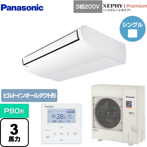  パナソニック XEPHY Premium（ハイグレードタイプ） 業務用エアコン 天井吊形 P80形 3馬力相当  ホワイト 【メーカー直送品】【代引・土日祝配送 不可】 ≪PA-P80T7GNB≫