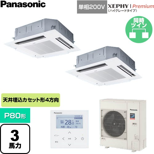  パナソニック XEPHY Premium（ハイグレードタイプ） 業務用エアコン 4方向天井カセット形 P80形 3馬力相当  ホワイト 【直送 代引・土日祝配送 不可】 ≪PA-P80U7SGDNC≫