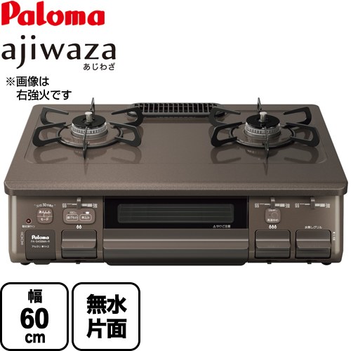 パロマ PALOMA ガスコンロ ガステーブル
LPガス専用コンロ