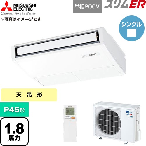  三菱電機 スリムER 業務用エアコン 天吊形 P45形 1.8馬力  ピュアホワイト 【直送 代引・土日祝配送 不可】 ≪PCZ-ERMP45SKL6≫