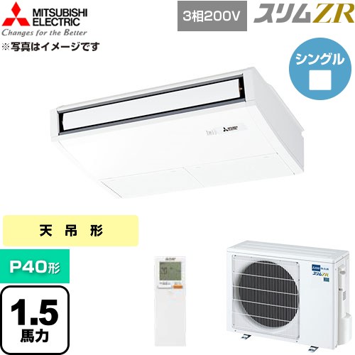  三菱電機 スリムZR 業務用エアコン 天吊形 P40形 1.5馬力  ピュアホワイト 【直送 代引・土日祝配送 不可】 ≪PCZ-ZRMP40KL6≫