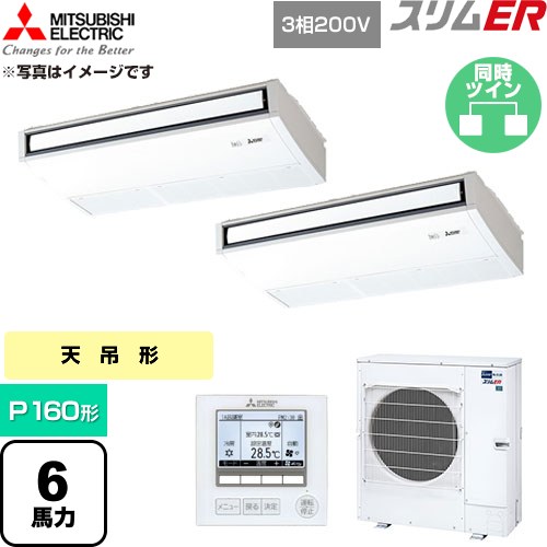  三菱電機 スリムER 業務用エアコン 天吊形 P160形 6馬力  ピュアホワイト 【直送 代引・土日祝配送 不可】 ≪PCZX-ERMP160K6≫