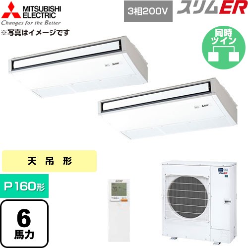  三菱電機 スリムER 業務用エアコン 天吊形 P160形 6馬力  ピュアホワイト 【直送 代引・土日祝配送 不可】 ≪PCZX-ERMP160KL6≫