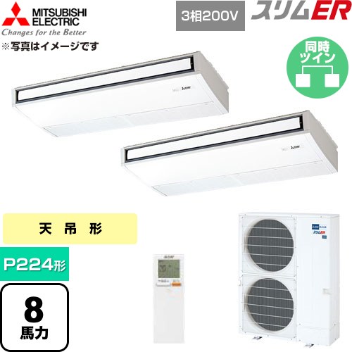  三菱電機 スリムER 業務用エアコン 天吊形 P224形 8馬力  ピュアホワイト 【直送 代引・土日祝配送 不可】 ≪PCZX-ERMP224KL6≫