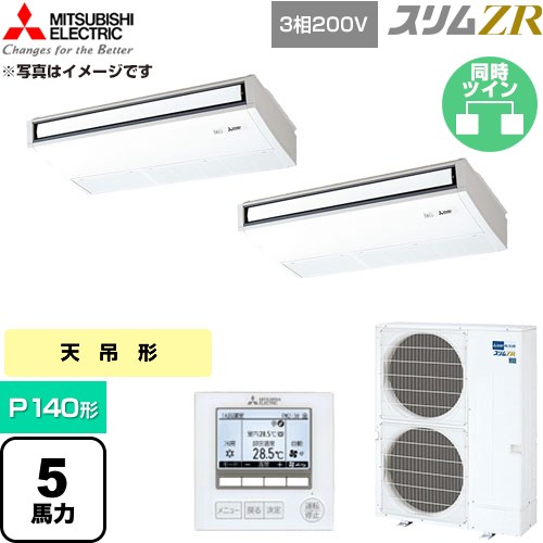  三菱電機 スリムZR 業務用エアコン 天吊形 P140形 5馬力  ピュアホワイト 【直送 代引・土日祝配送 不可】 ≪PCZX-ZRMP140K6≫