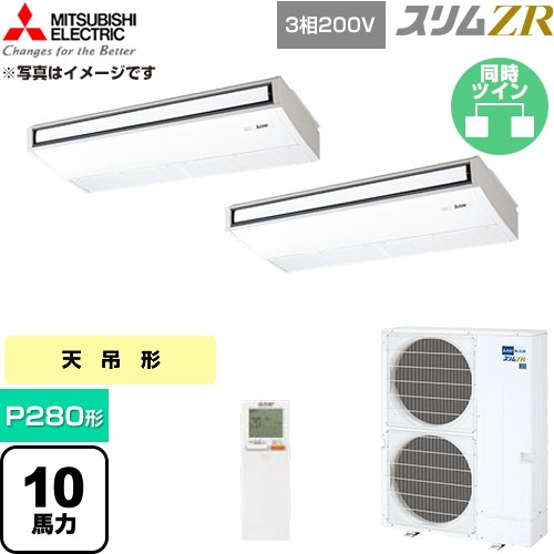  三菱電機 スリムZR 業務用エアコン 天吊形 P280形 10馬力  ピュアホワイト 【直送 代引・土日祝配送 不可】 ≪PCZX-ZRMP280KL6≫
