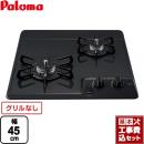 【工事費込セット（商品＋基本工事）】 【都市ガス】 パロマ コンパクトキッチンシリーズ 45cmビルトインコンロ 2口タイプ 幅45cm ニュートラルグレー ≪PD-202B-13A≫