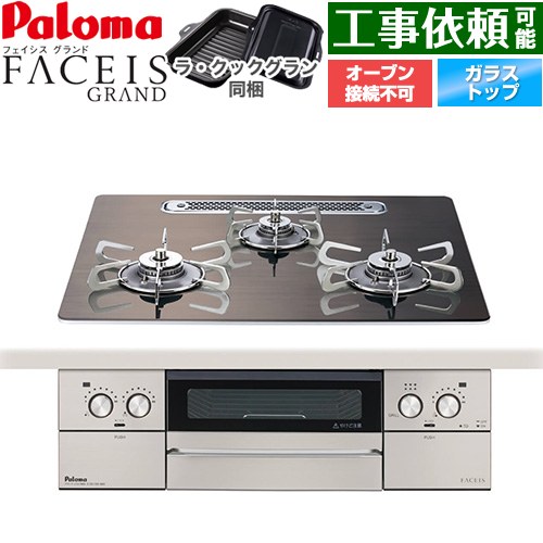 パロマ FACEIS GRAND 北欧デザインシリーズ ビルトインコンロ オーブン接続不可 幅60cm  ノルディックウォルナット ラ・クックグラン(ブラック)同梱 【都市ガス】 ≪PD-893WT-U60GW2-13A≫