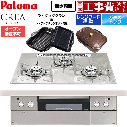 【工事費込セット（商品＋基本工事）】 パロマ CREA CRYSTAL クレア クリスタルシリーズ ビルトインコンロ オーブン接続不可 幅60cm  パリスホワイト ラ・クックグラン、ラ・クックグランポット同梱 【プロパンガス】 ≪PD-973WT-U60GF-LPG≫