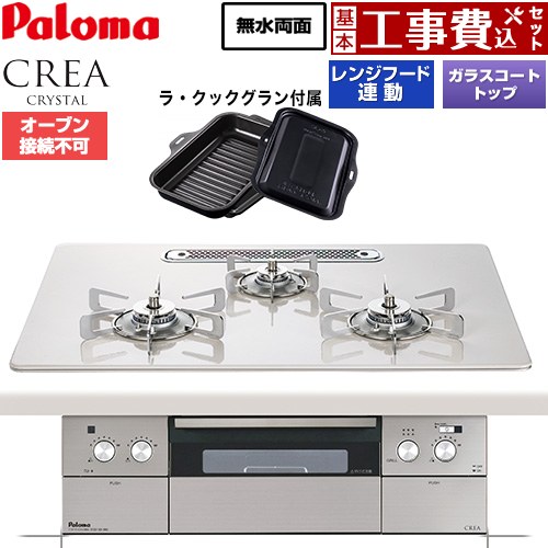 【工事費込セット（商品＋基本工事）】 CREA CRYSTAL クレア クリスタルシリーズ パロマ ビルトインコンロ オーブン接続不可 幅75cm ティアラシルバー ラ・クックグラン同梱 【送料無料】【プロパンガス】 ≪PD-973WT-U75CV-LPG≫