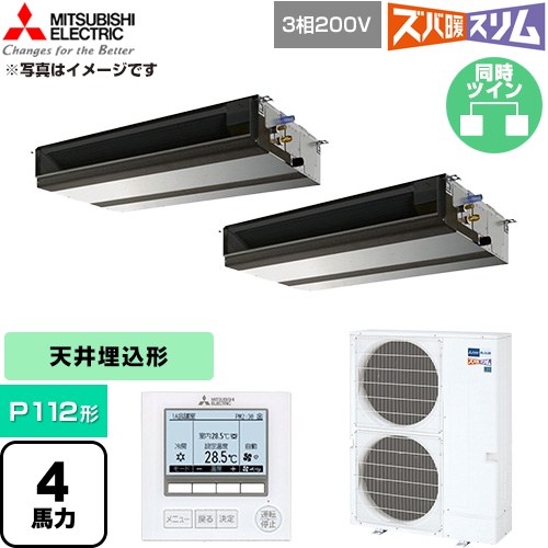  三菱電機 寒冷地向け ズバ暖スリム 極モデル DHシリーズ 業務用エアコン 天井埋込形 P112形 4馬力  【直送 代引・土日祝配送 不可】 ≪PEZX-DHRMP112D6≫