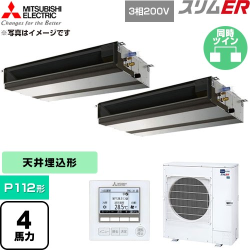  三菱電機 スリムER 業務用エアコン 天井埋込形 P112形 4馬力  【直送 代引・土日祝配送 不可】 ≪PEZX-ERMP112D6≫